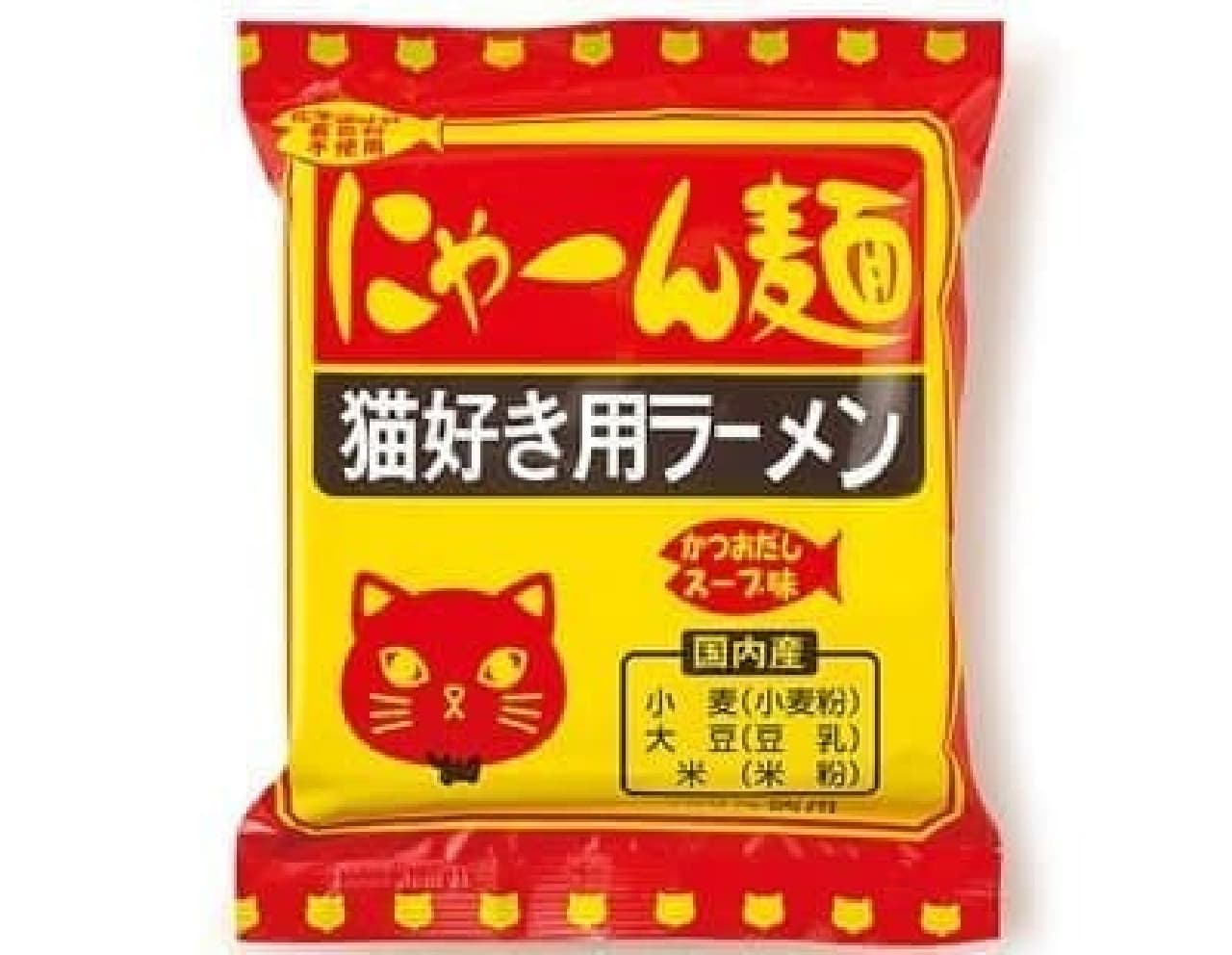 猫好き用ラーメン「にゃーん麺」