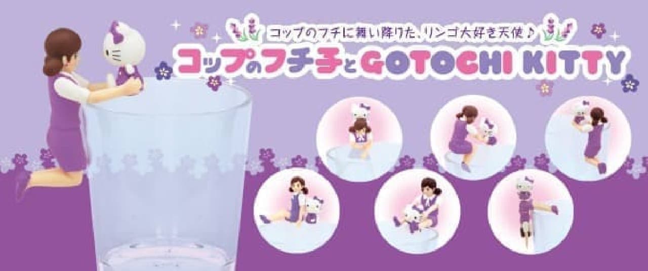 Local version of lavender color (Source: "Fuchiko of the cup x Hello Kitty" official Facebook)