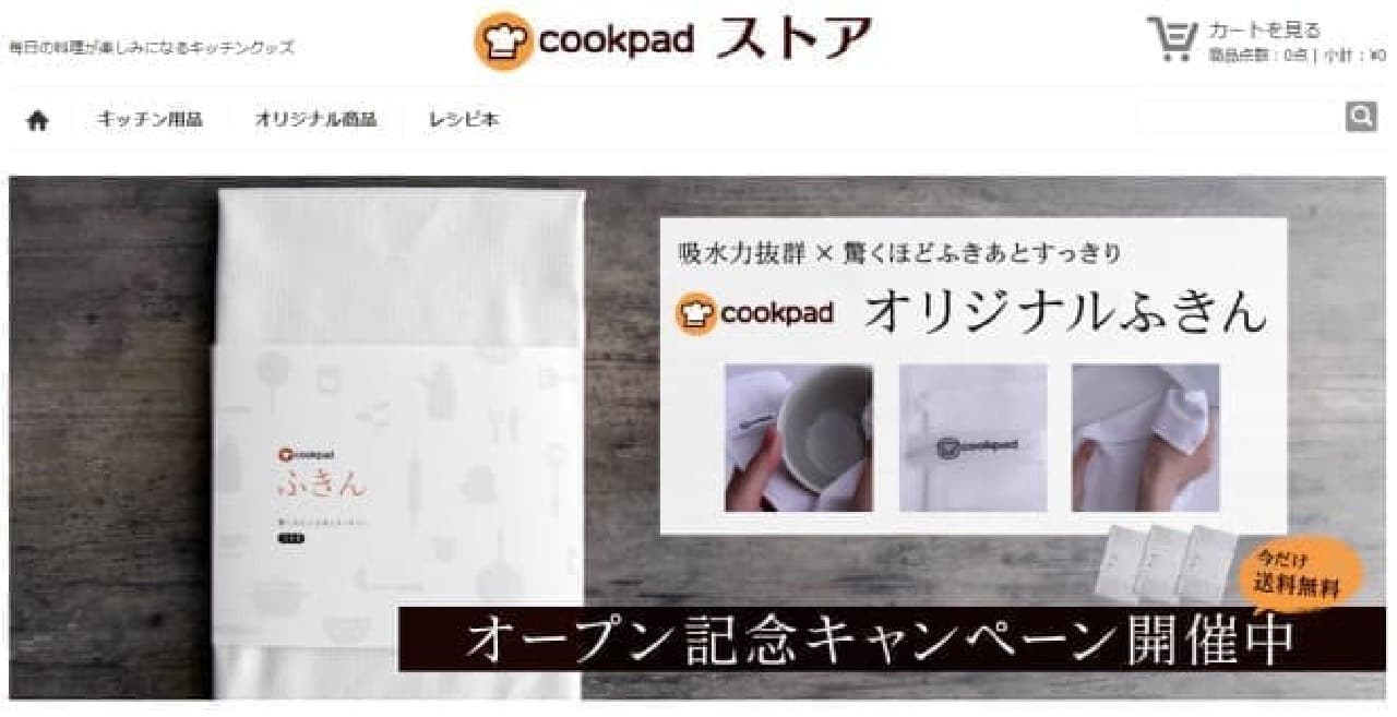 Full of kitchen items selected by "Cookpad"!