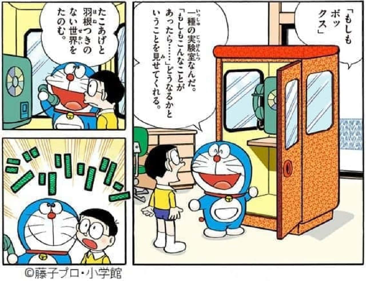 Which secret tool did you like? (Source: "Doraemon Digital Color Version" Volume 45 ")