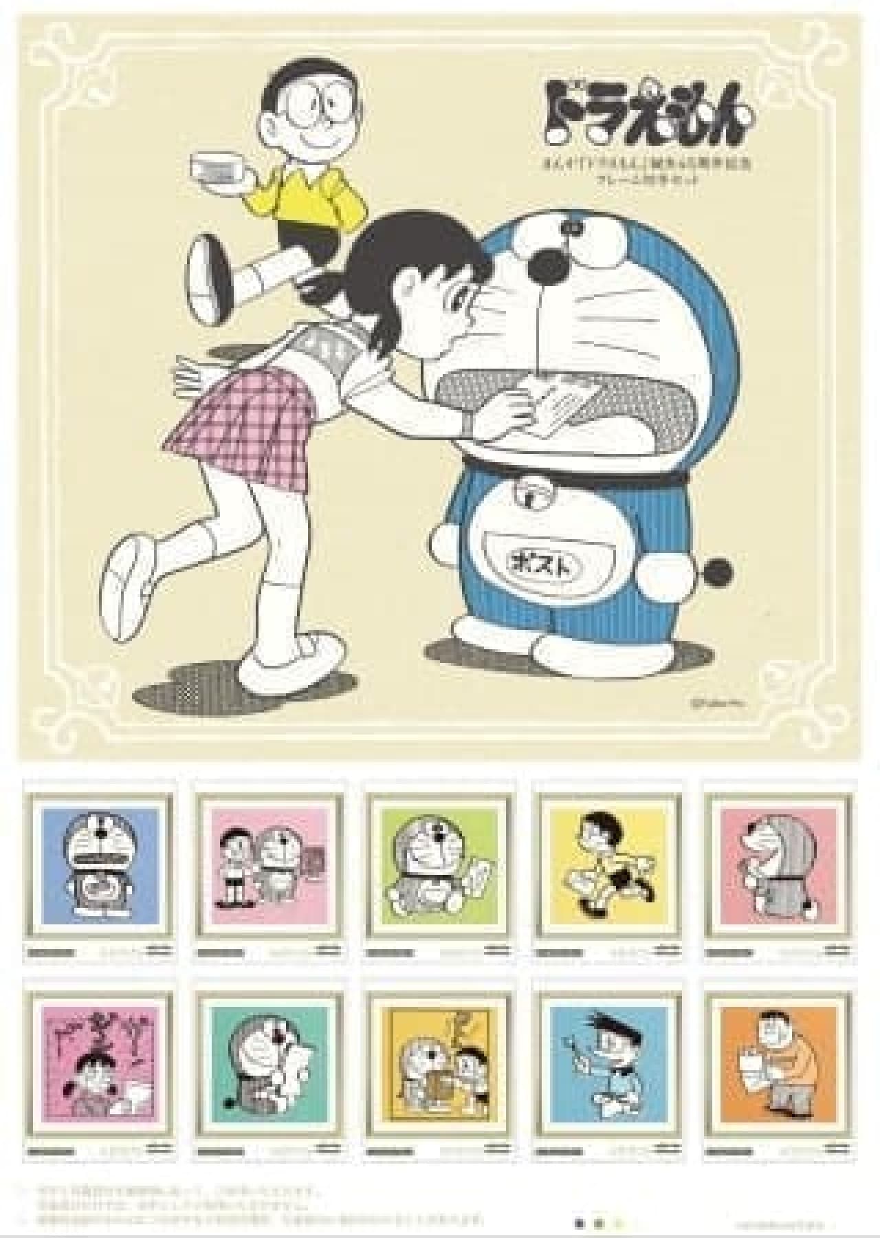 The original illustration of the letter is on the stamp (c) Fujiko Pro