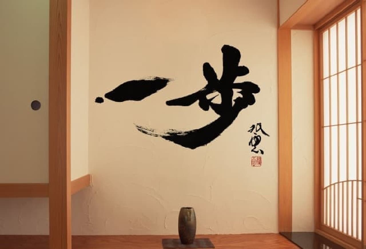 "One step" as a hanging scroll between the floors