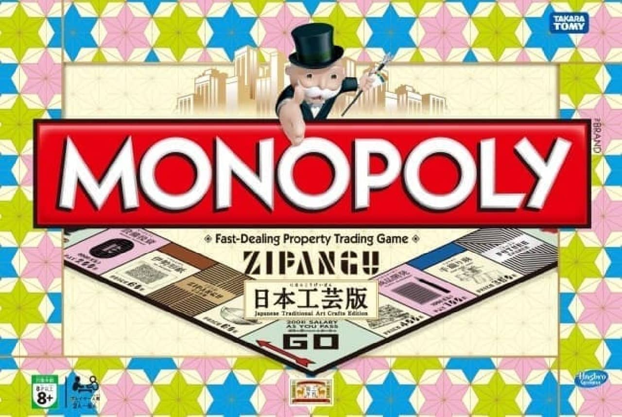 "Japanese Crafts Version Monopoly ZIPANGU" set in "Japan, a craft powerhouse"