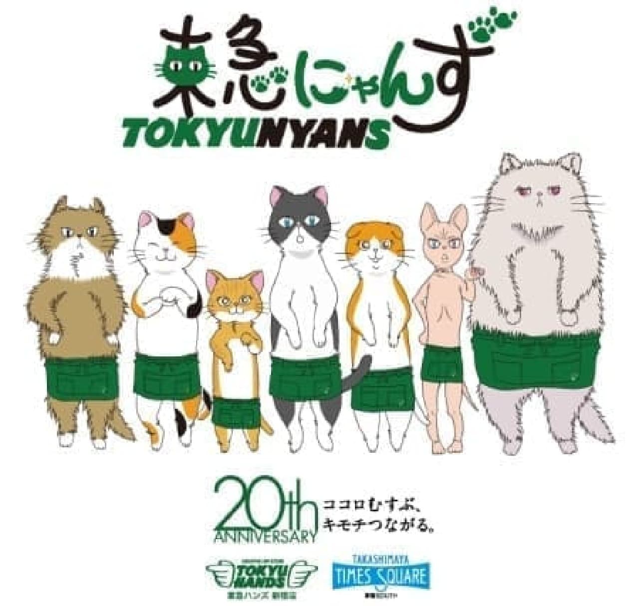 Cats become Tokyu Hands buyers !?