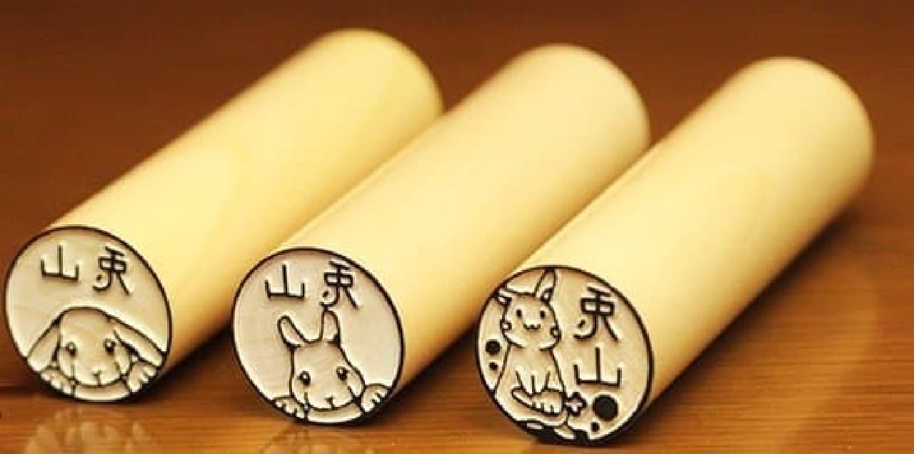 For "Rabbit Zukan", self-ink type and seal type are available (image is "Tsuge")
