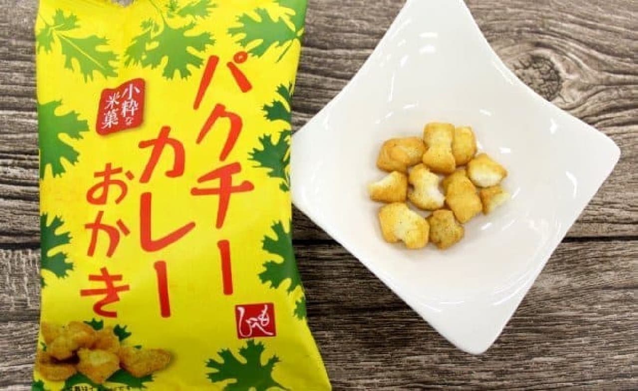 "Pakuchi Curry Okaki" is a okaki that you can enjoy the taste of coriander and curry at the same time.