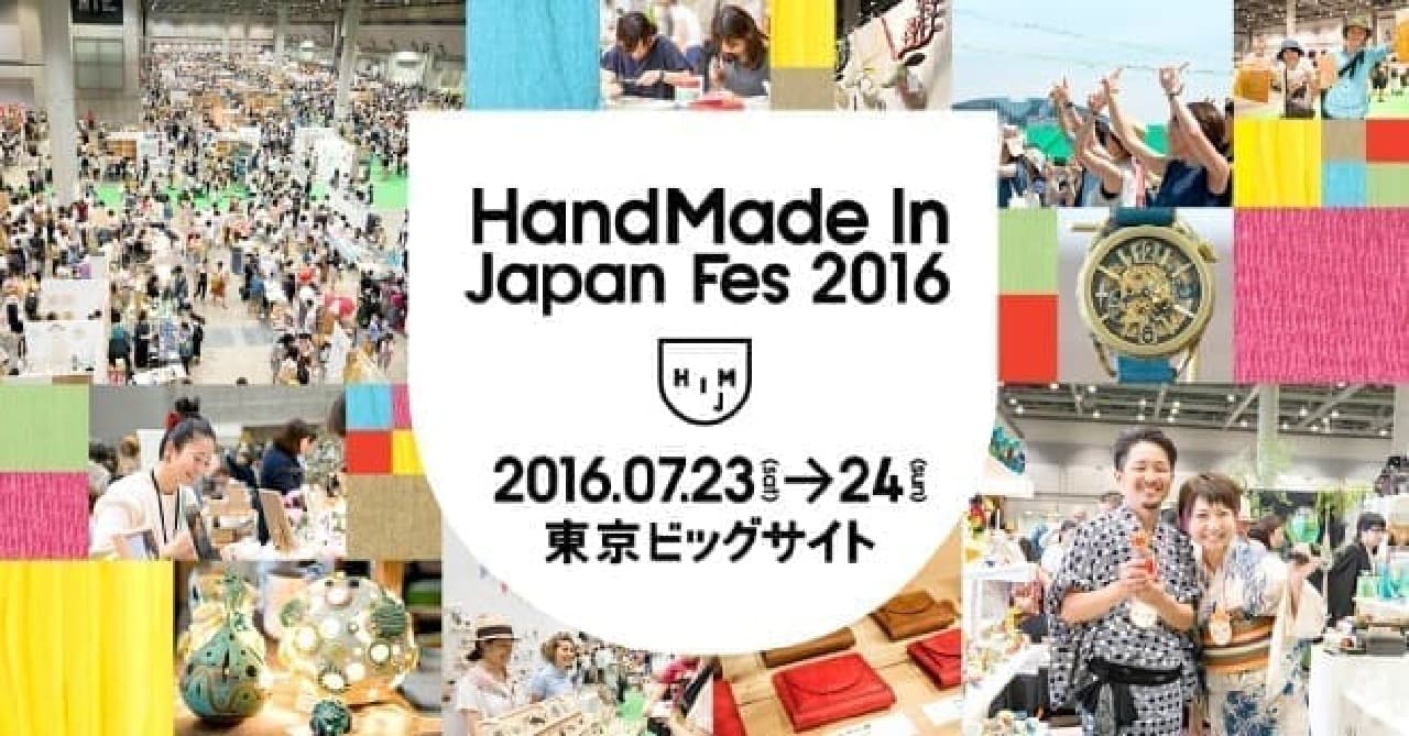 "Hand Made In Japan Fes 2016" sponsored by "Creema"