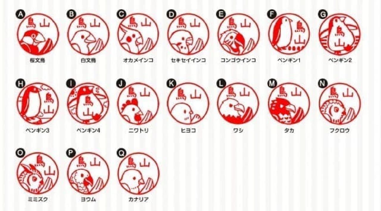 "Torizukan" All 17 types of illustrations