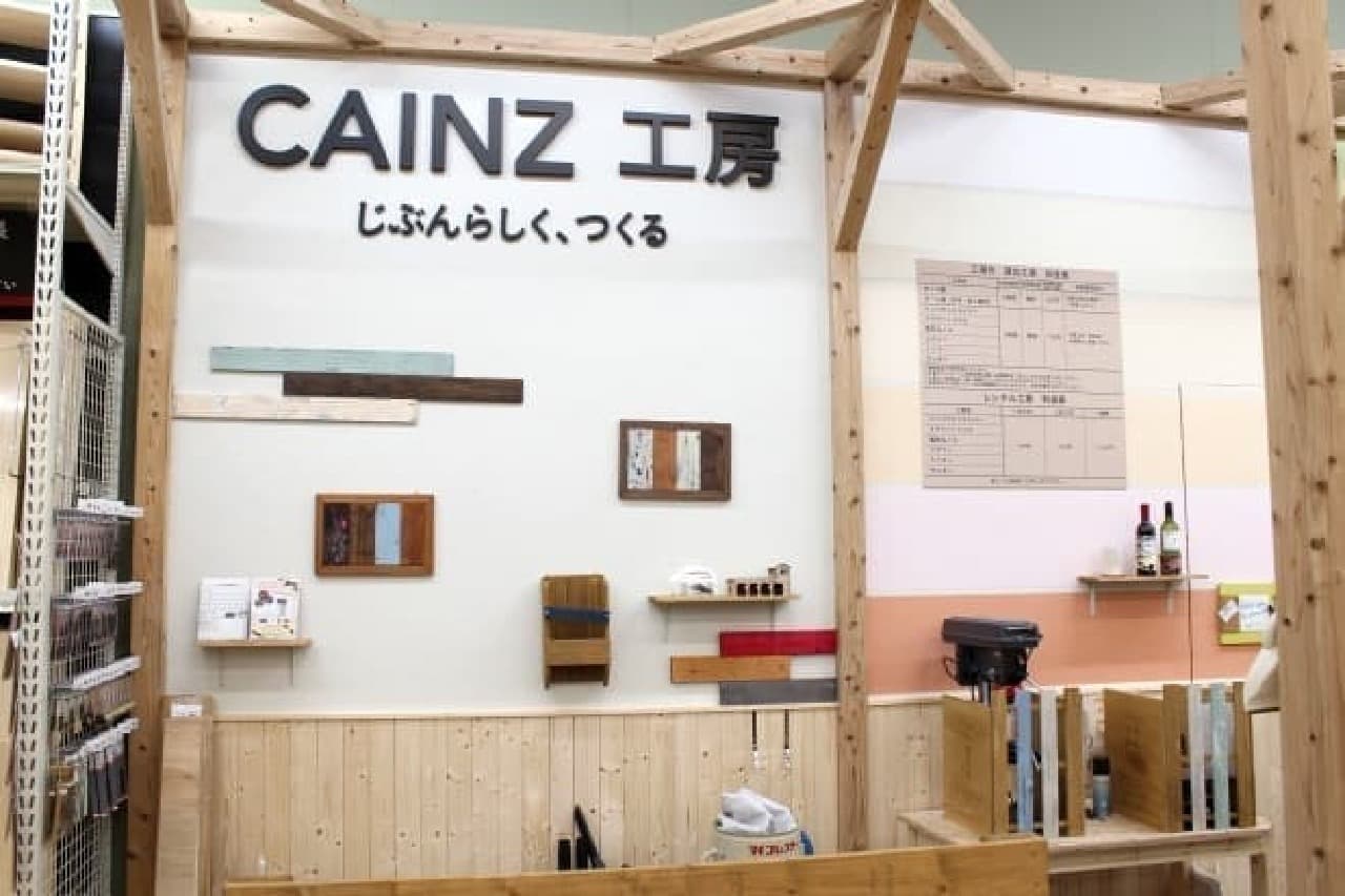 CAINZ Minamisagocho SUNAMO store