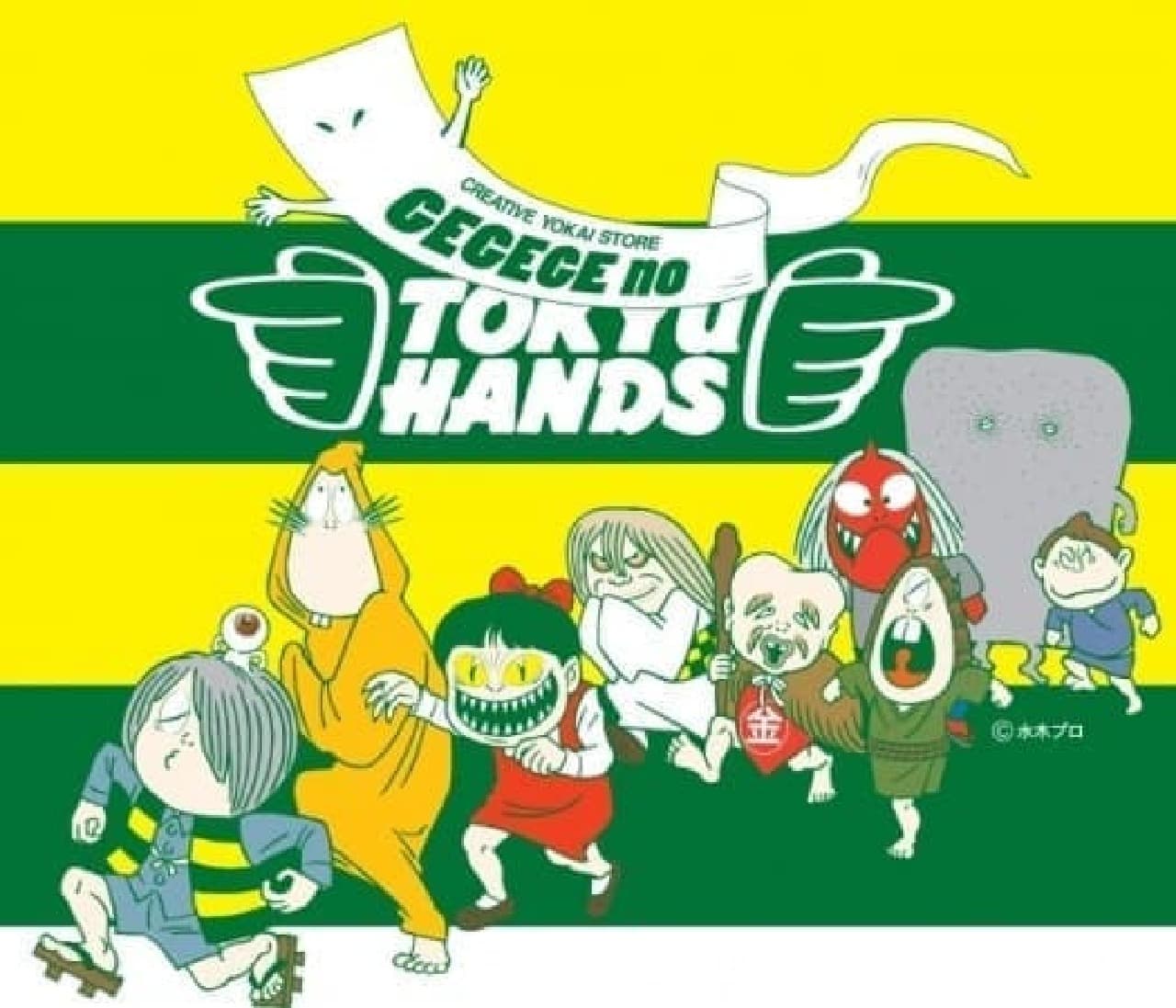 Tokyu Hands x GeGeGe no Kitaro collaboration event