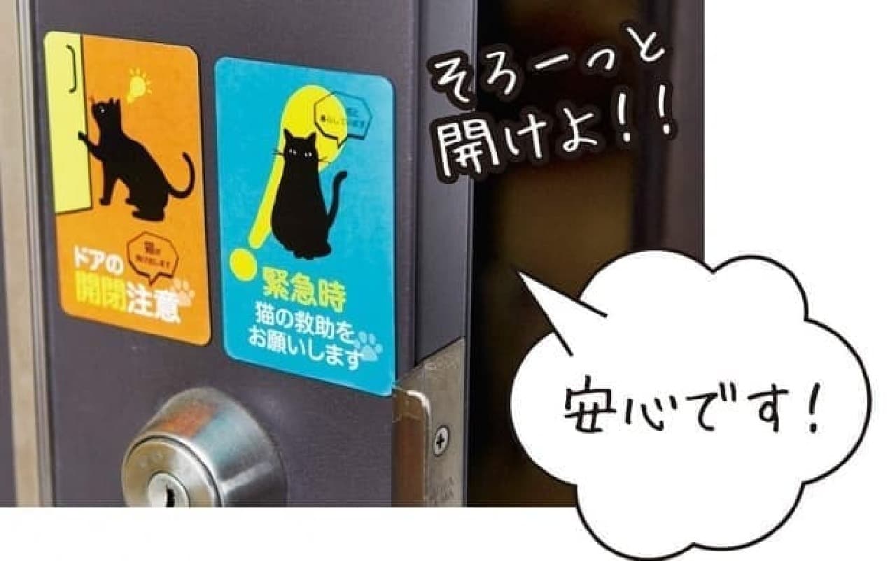 "Cat pops out. Be careful when opening and closing the door." Magnet sticker