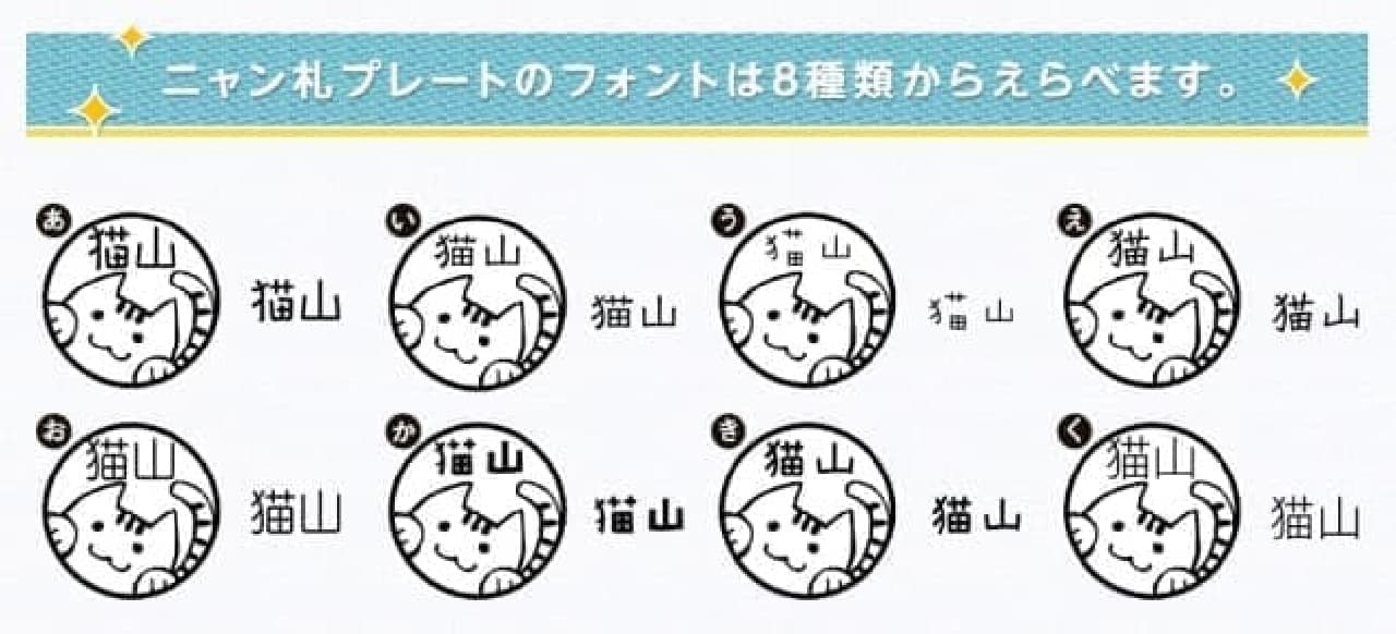 "Nyan bill plate" for apartments and condominiums on the nameplate "Nyan bill" with illustrations of cats