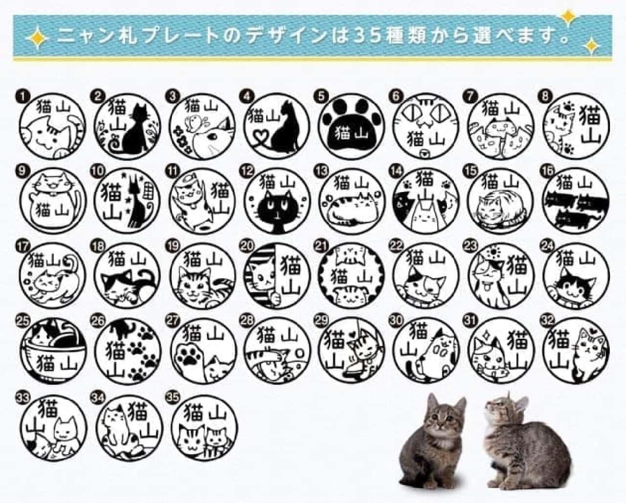 "Nyan bill plate" for apartments and condominiums on the nameplate "Nyan bill" with illustrations of cats