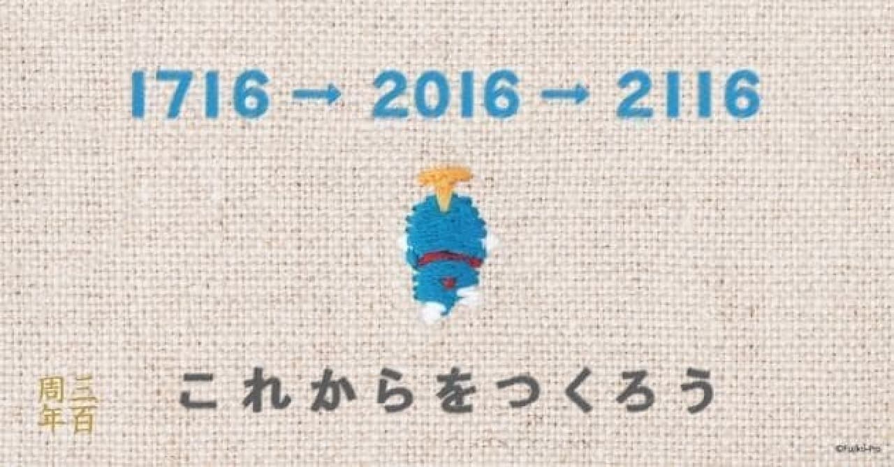 Nakagawa Masashichi Shoten x Doraemon collaboration item