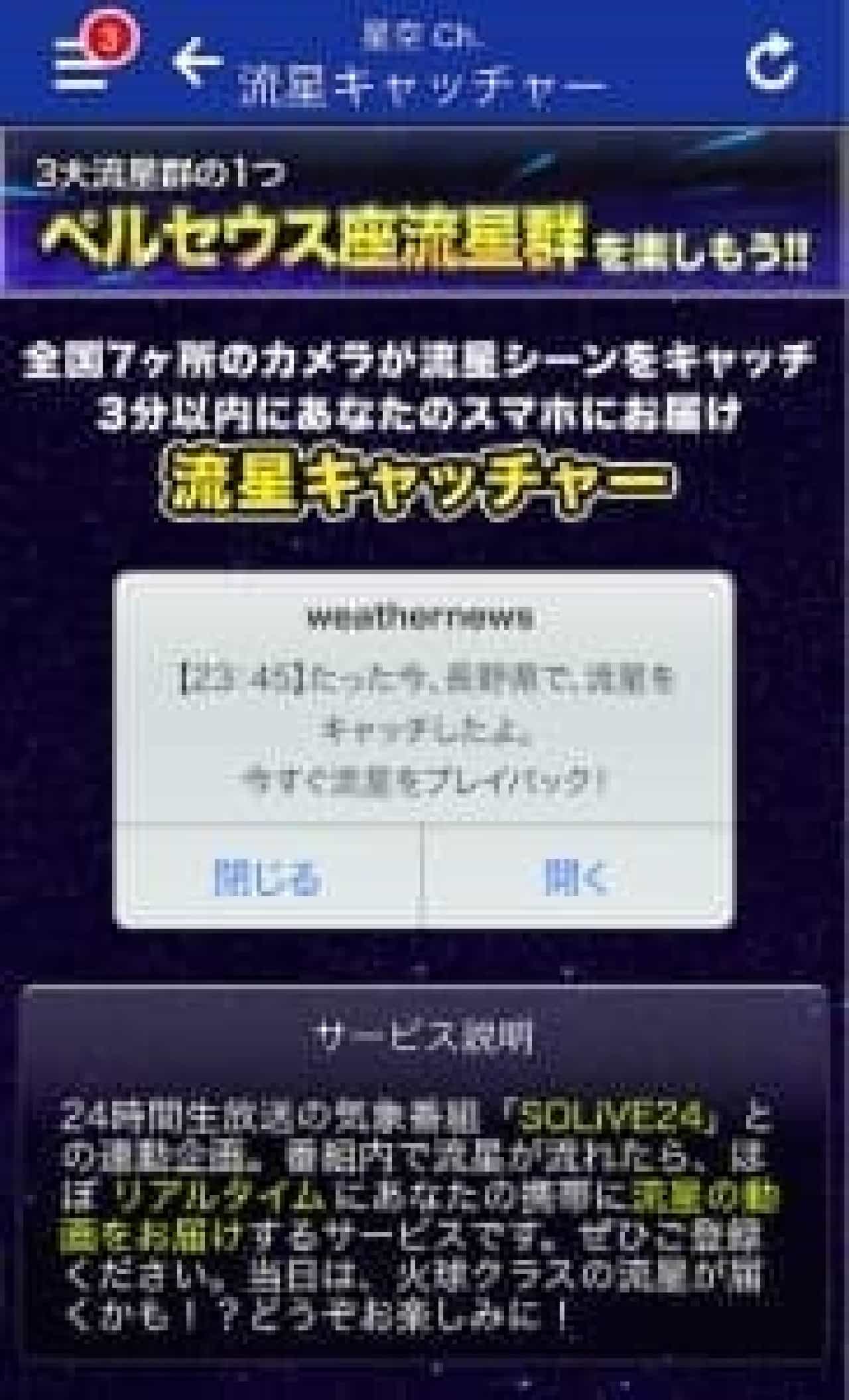 The latest information on Weathernews "Perseids Meteor Shower"