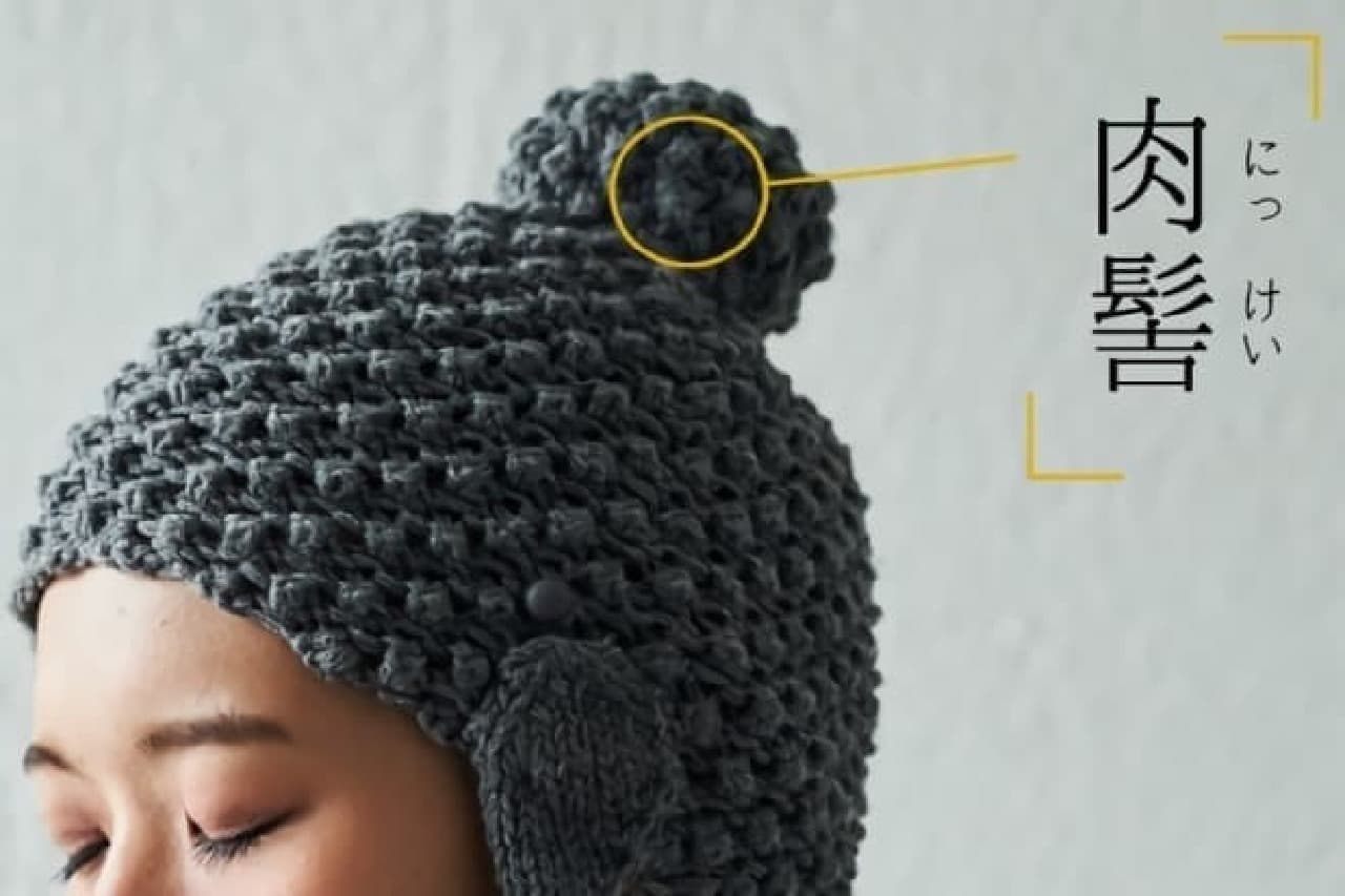"Rahotsu knit cap" that can be a Buddha statue if you wear it