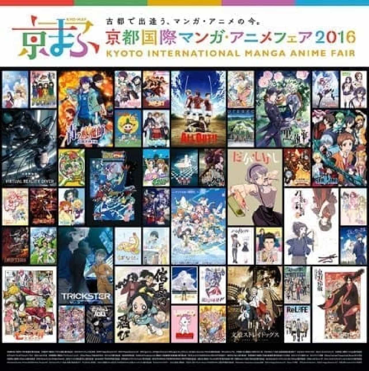 Kyoto International Manga Anime Fair 2016