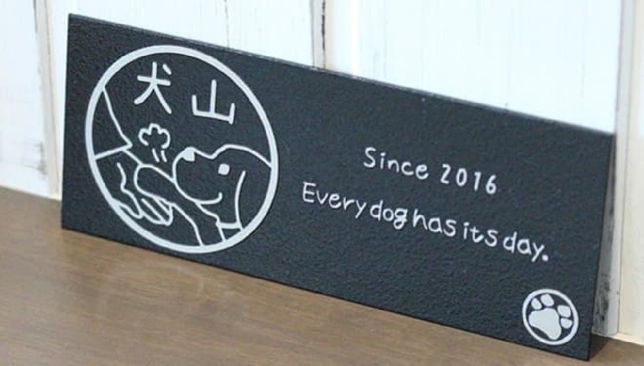 犬のイラスト入り表札「ワン札」に、アパート・マンション向けの「ワン札プレート」