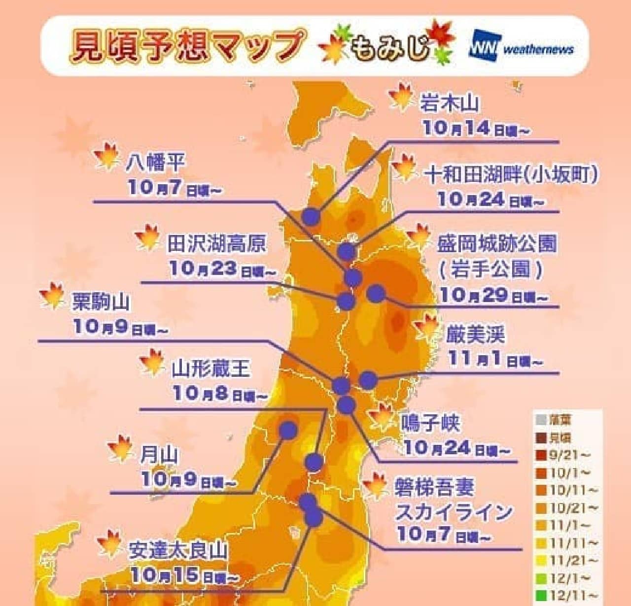Weathernews releases a map of the best time to see the autumn leaves