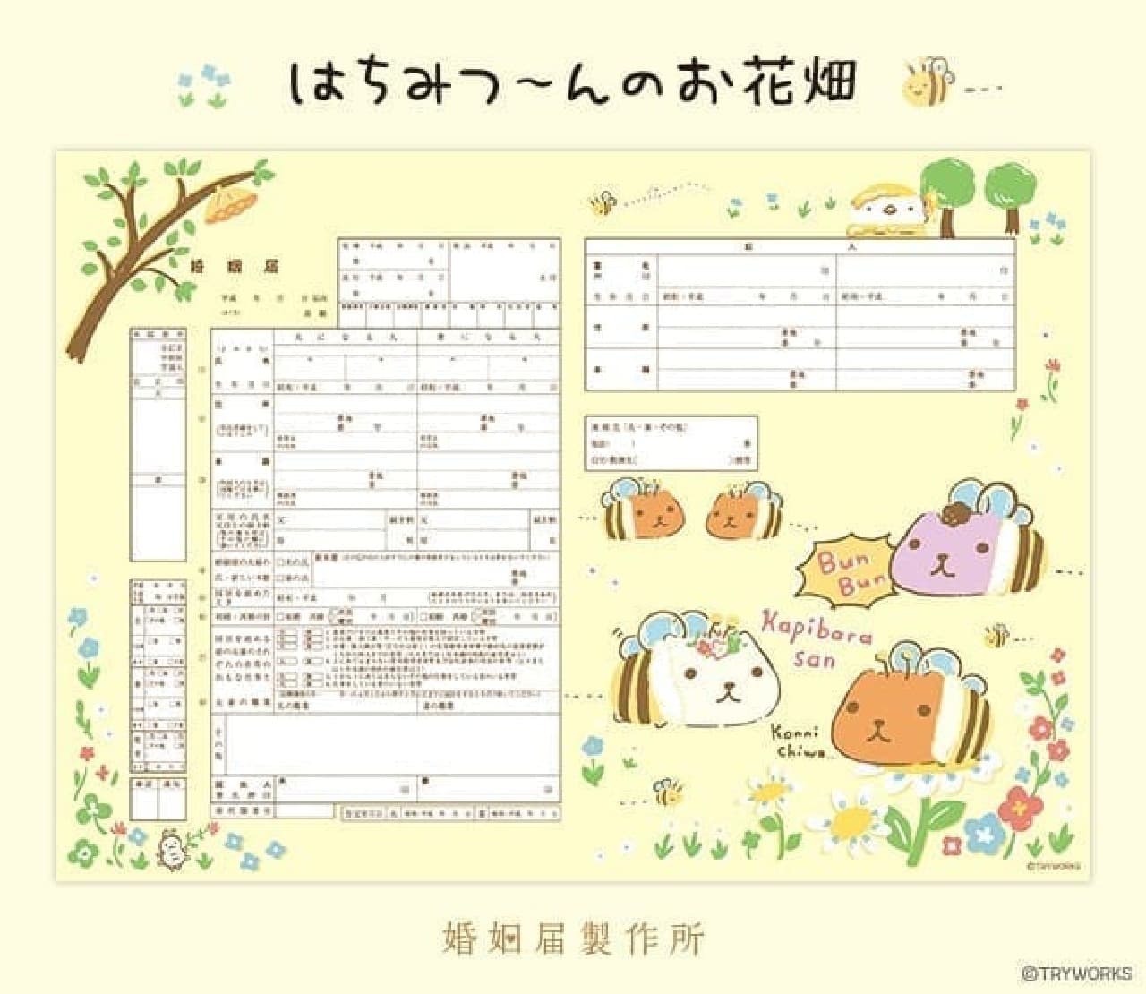 Marriage registration designed by "Kapibara-san"