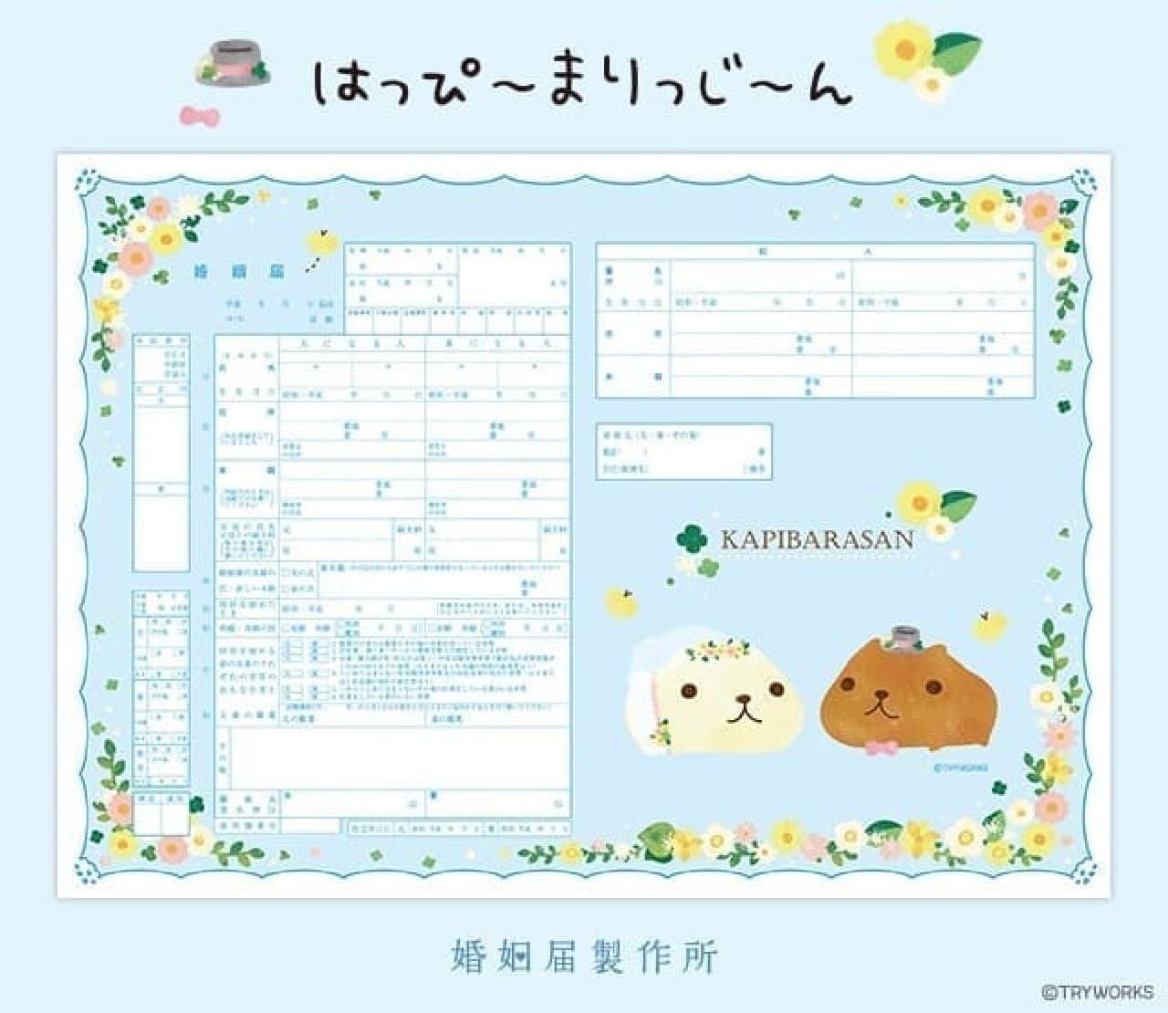 Marriage registration designed by "Kapibara-san"
