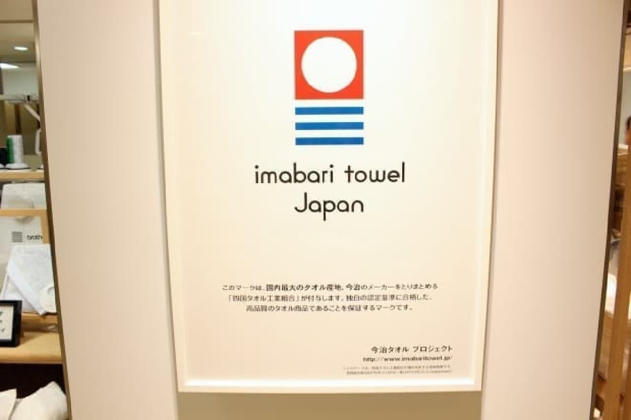 Imabari towel specialty store "Taorie"