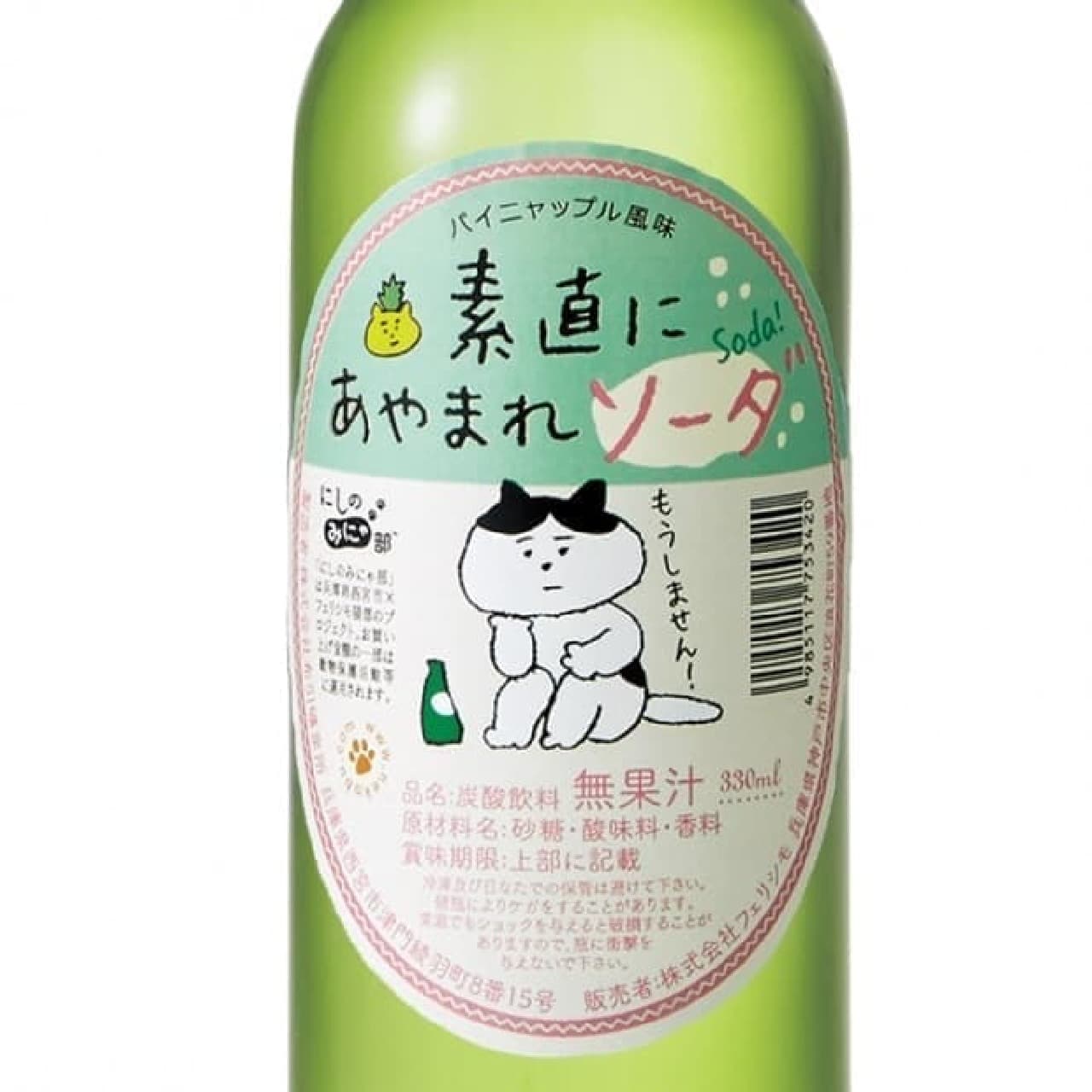 I'm sorry to sleep ... "Soda obediently apologized" by "Nishimiya Club"