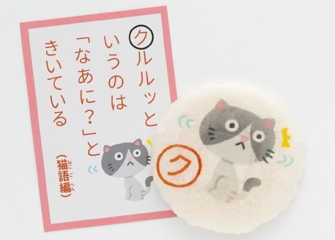 Eatable cat karuta ... "A karuta with a cat made from fuyaki rice crackers"
