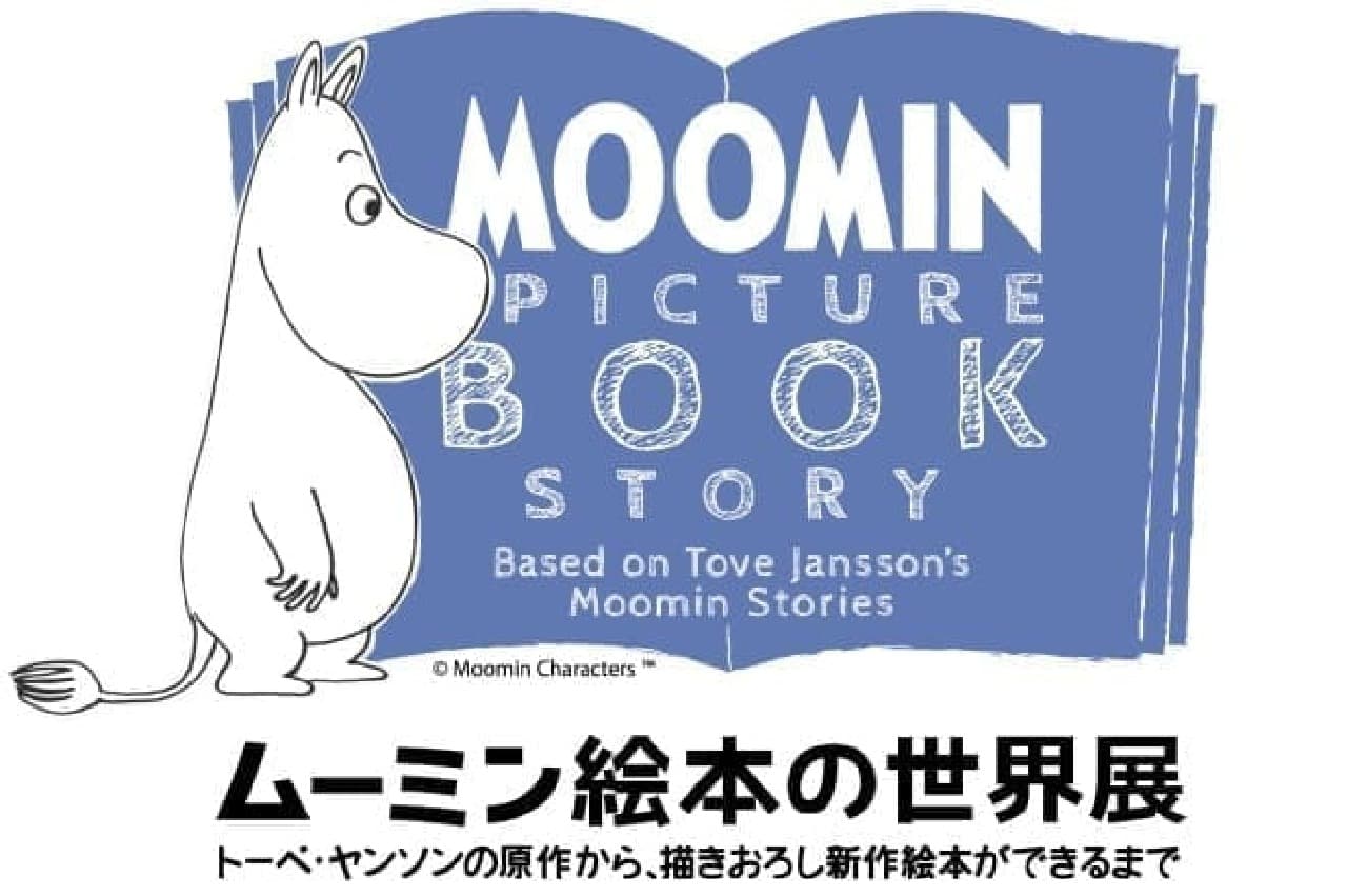 Matsuya Ginza "Moomin Picture Book World Exhibition"