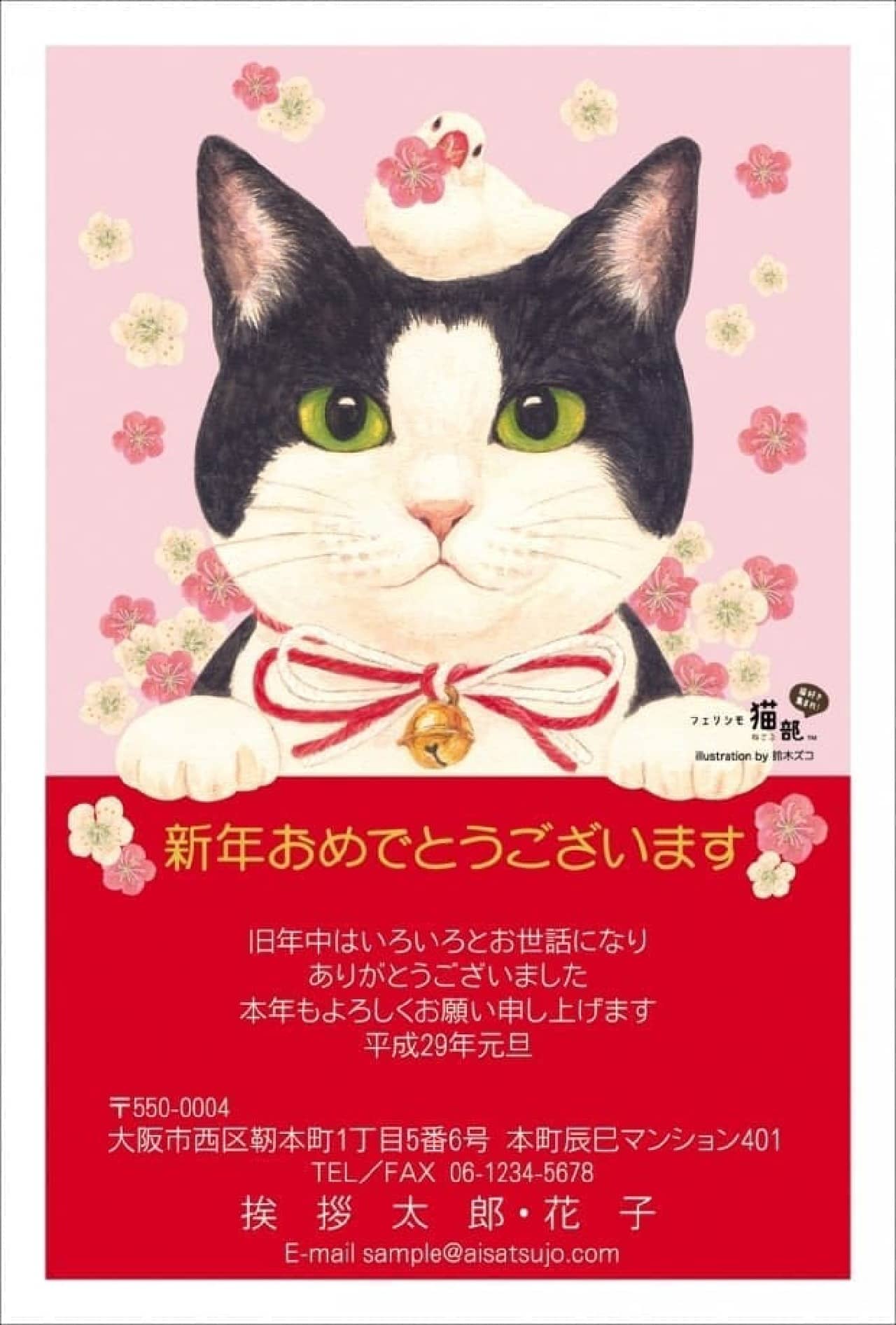 「にゃん賀状」に、フェリシモ猫部オリジナルデザイン4種