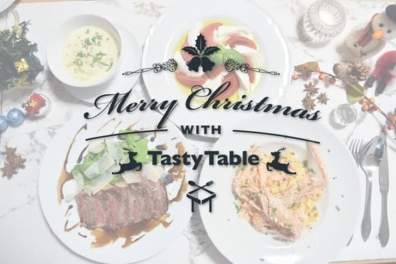 「TastyTable」にクリスマス限定特別プラン
