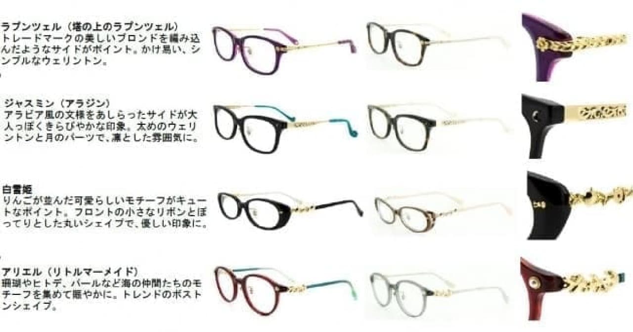 "Zoff" x Disney Princess Glasses Collection