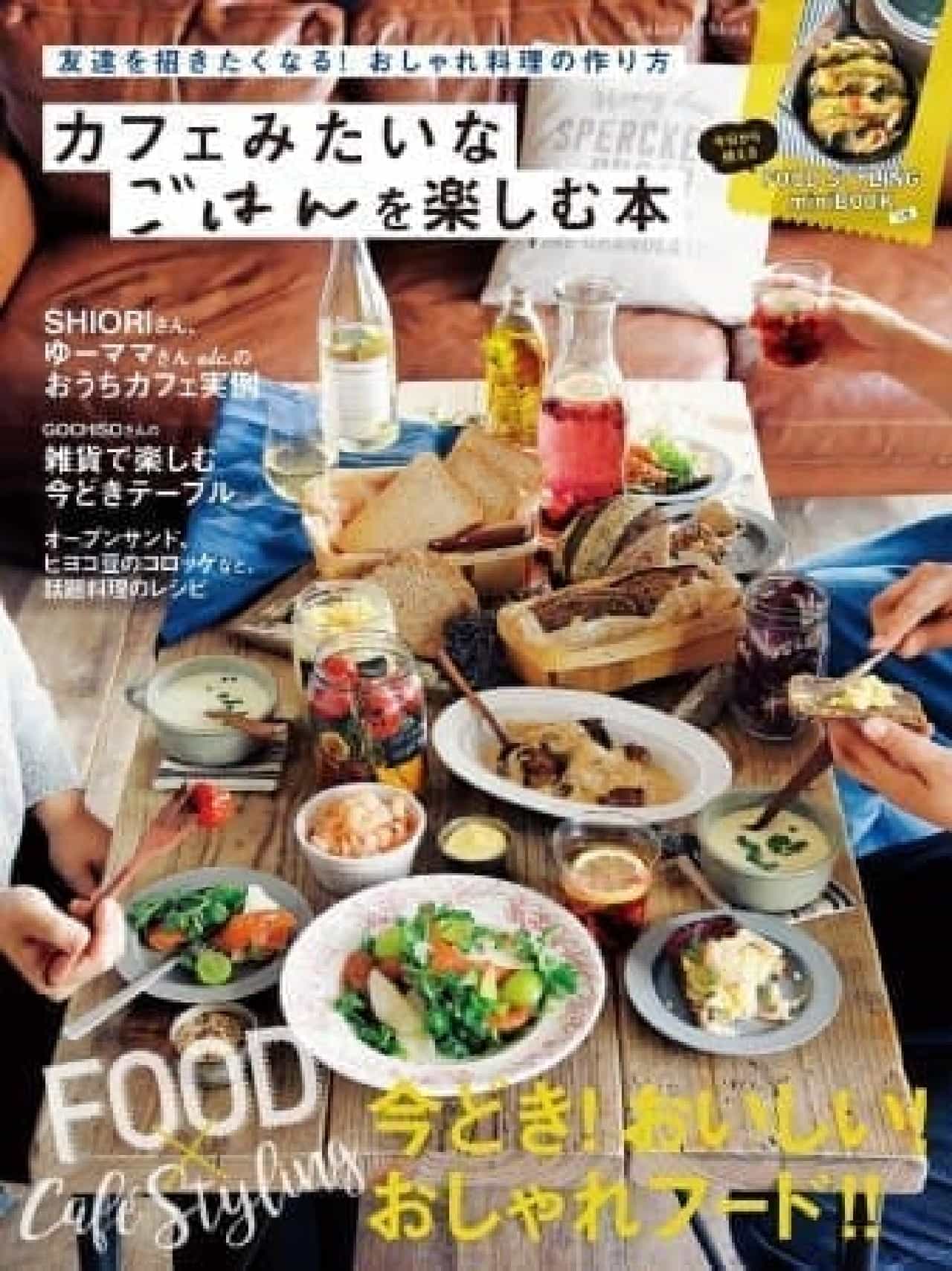 Gakken "Book to enjoy rice like a cafe"