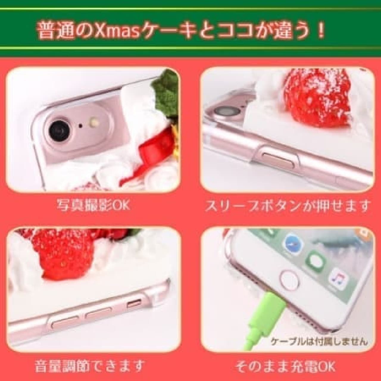 Hamee「iPhone 7専用 食品サンプルカバー（クリスマスケーキ）」