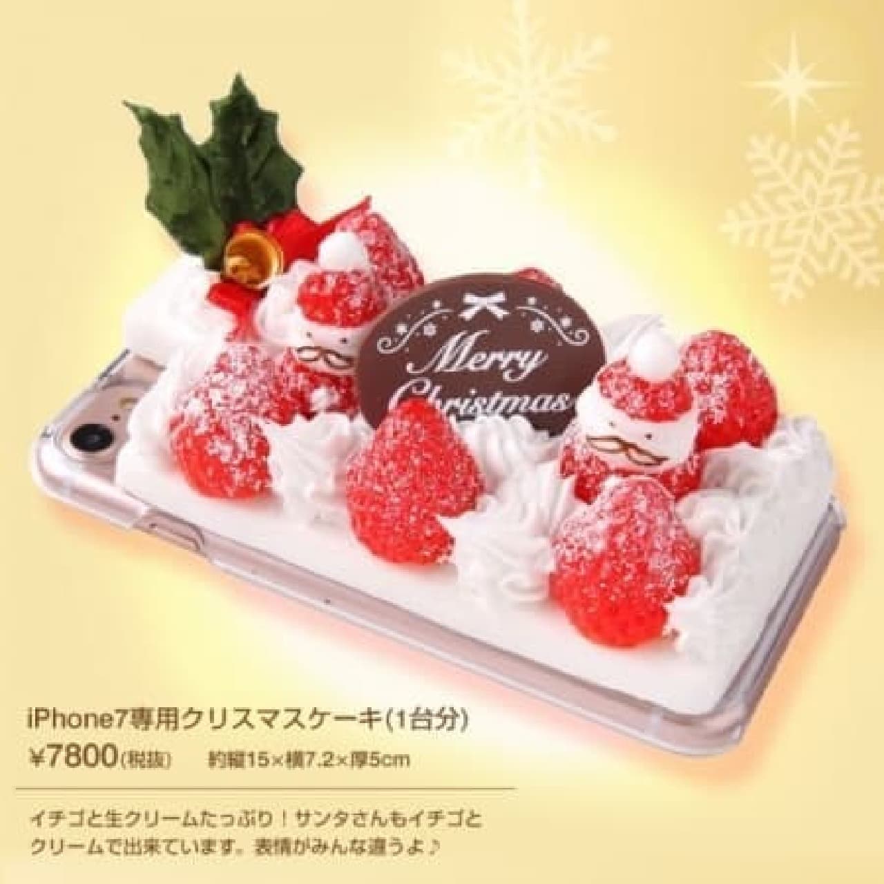 Hamee「iPhone 7専用 食品サンプルカバー（クリスマスケーキ）」