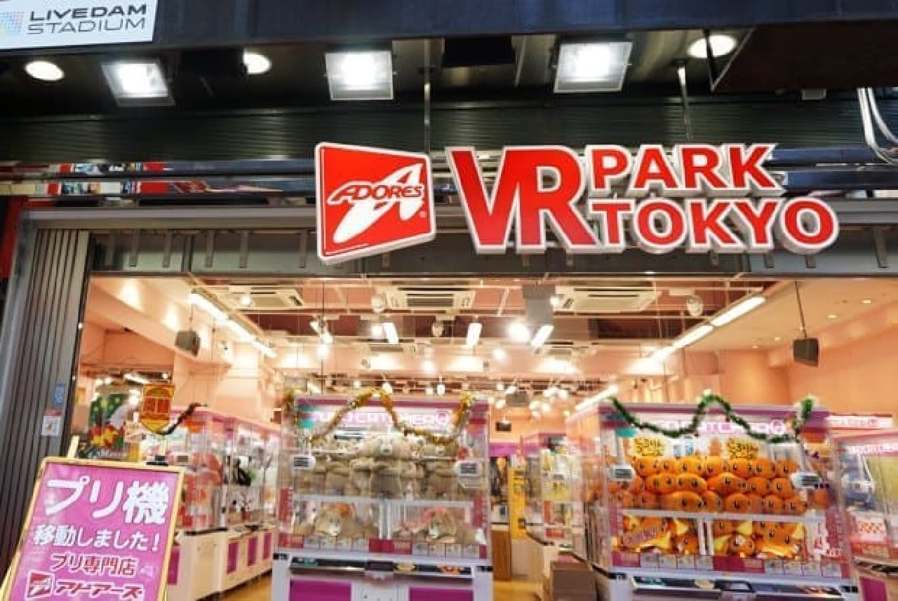 Shibuya "VR PARK TOKYO"