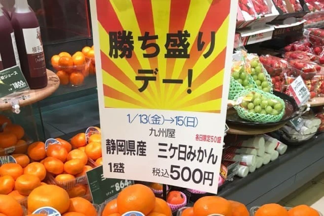 小田急百貨店新宿店「勝ち盛りデー」