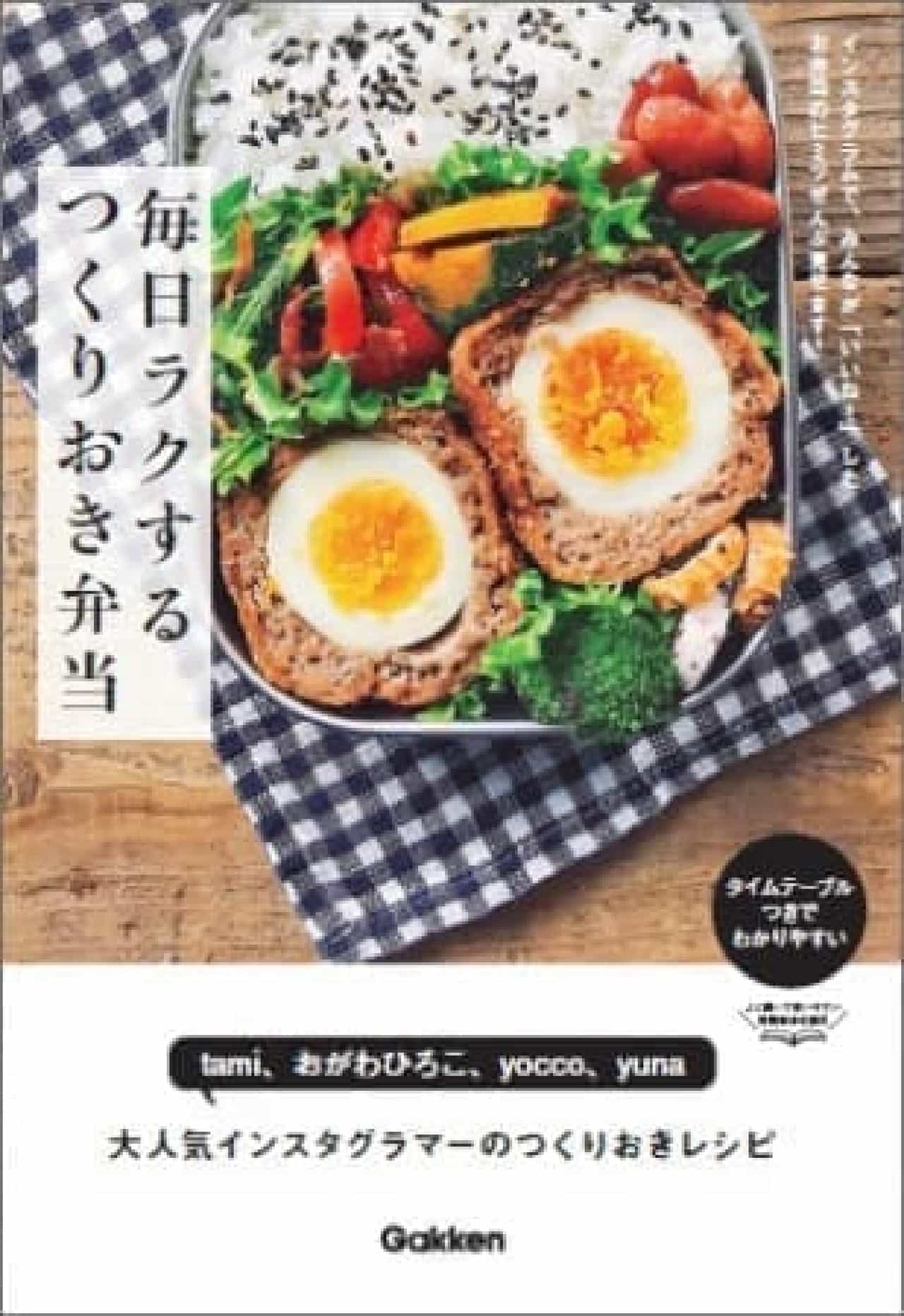 Gakken Plus "Easy daily lunch box"