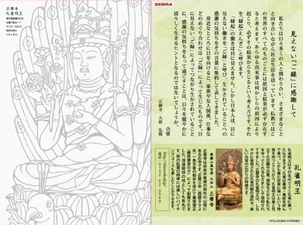 Sarasa Clip x Buddha Trace Coloring Book