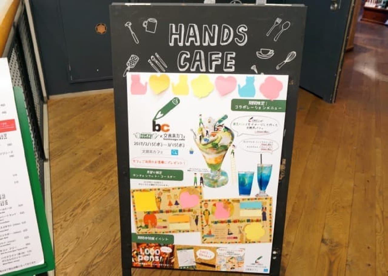 Tokyu Hands x Stationery Cafe