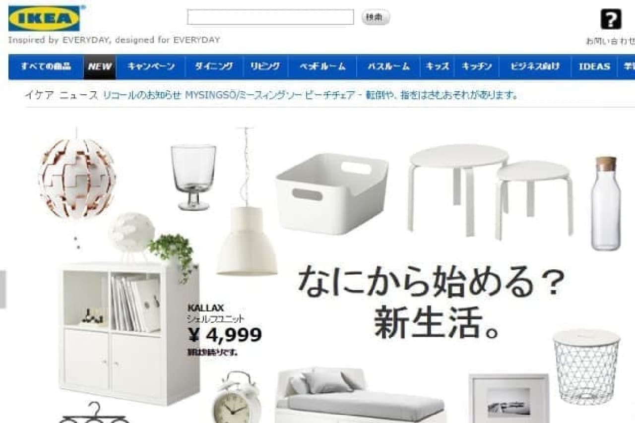 Online store launched at IKEA