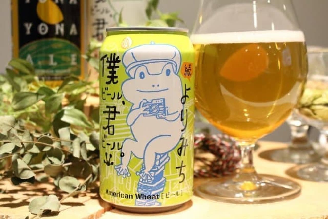Yo-Ho Brewing "My beer, Kimi beer.