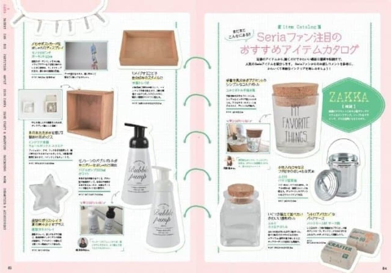 Gakken Mook "Easy and cute miscellaneous goods & interior made with Seria"