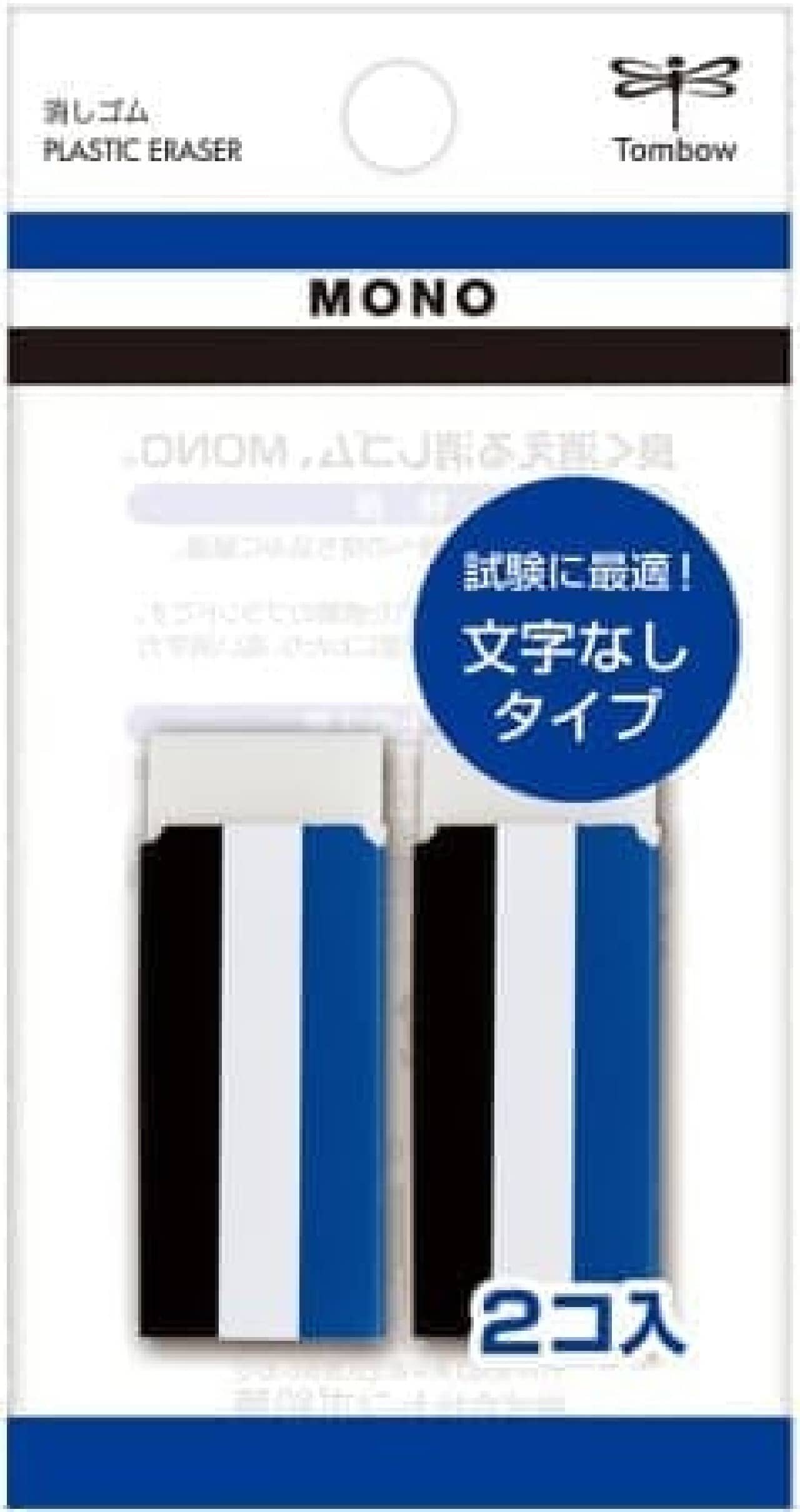 Tombow Pencil "Eraser Mono PE01 Characterless 2P Pack"