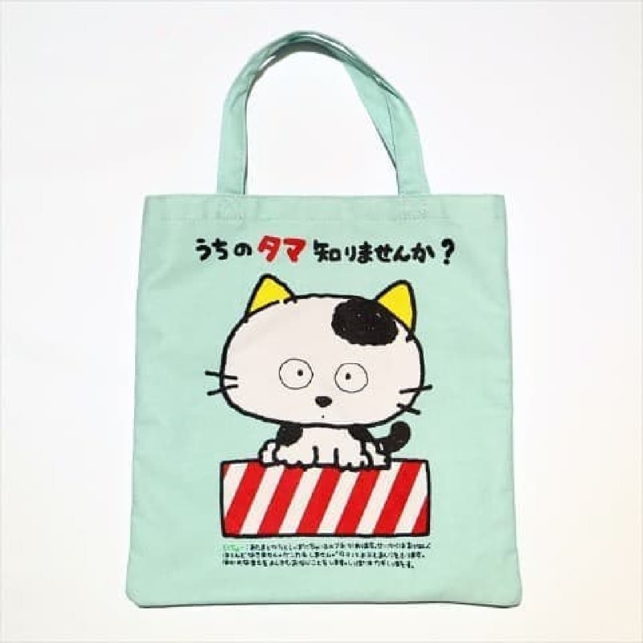 Limited goods of "Don't you know our Tama? Tama & Friends"