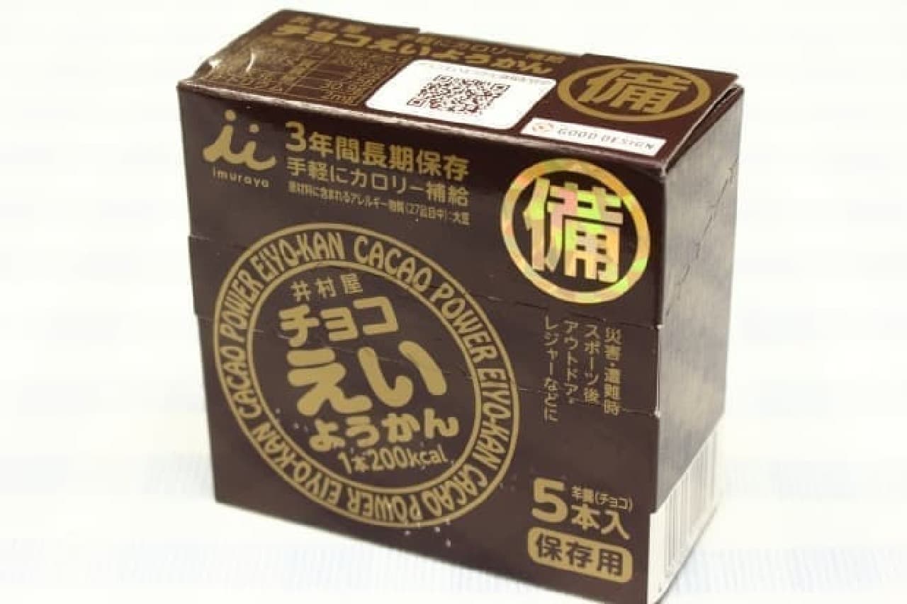 Chocolate Eiyokan