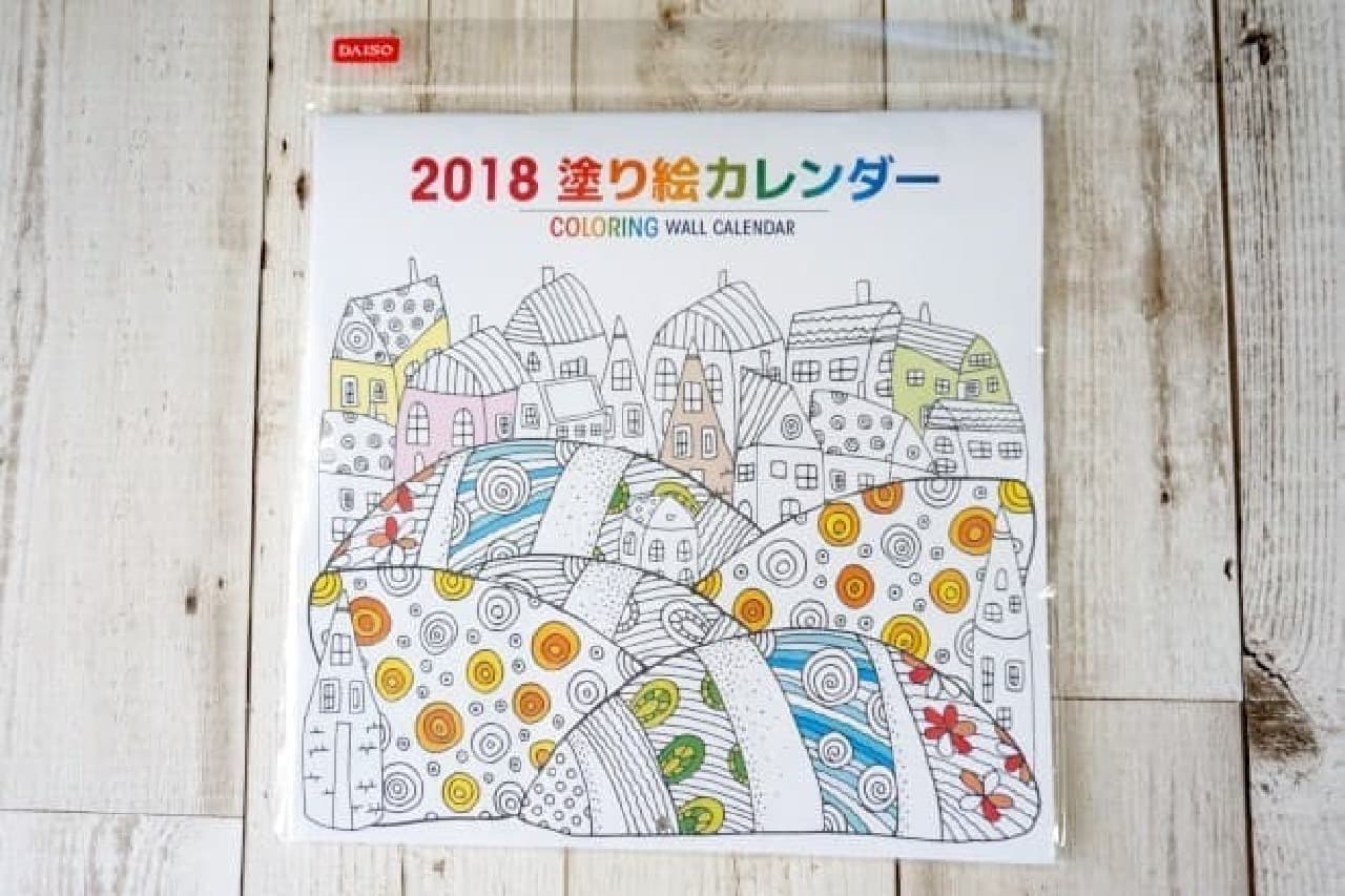 ダイソー「2018塗り絵カレンダー」