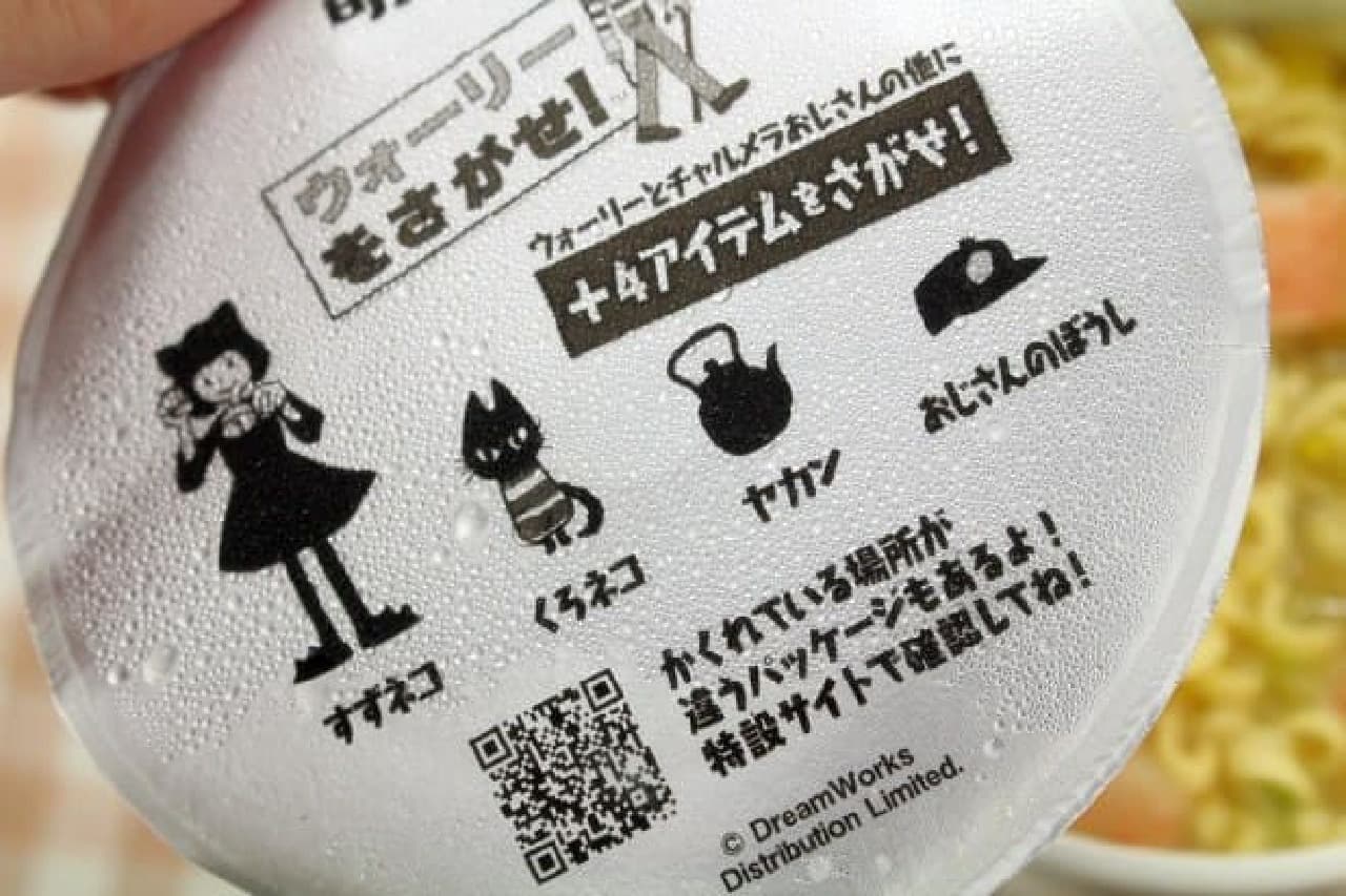 Find Wally! × "Meisei Charmera Cup"