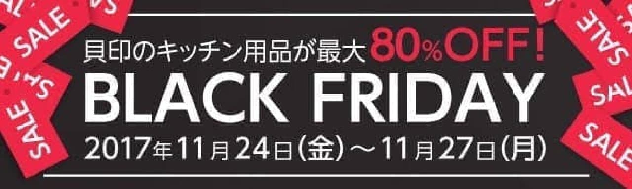 Kai online store offers a big price cut sale "Black Friday"