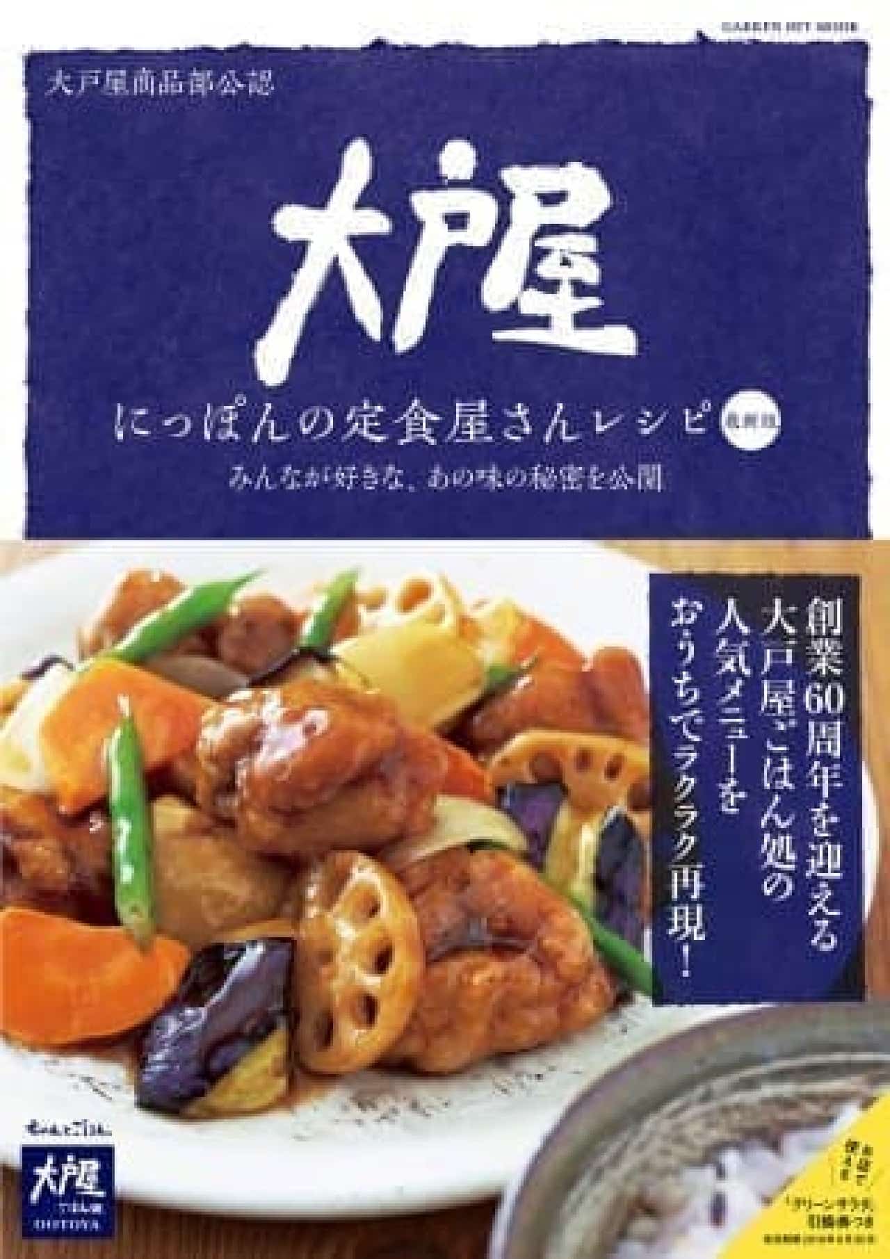 Ootoya Nippon set meal shop recipe latest version